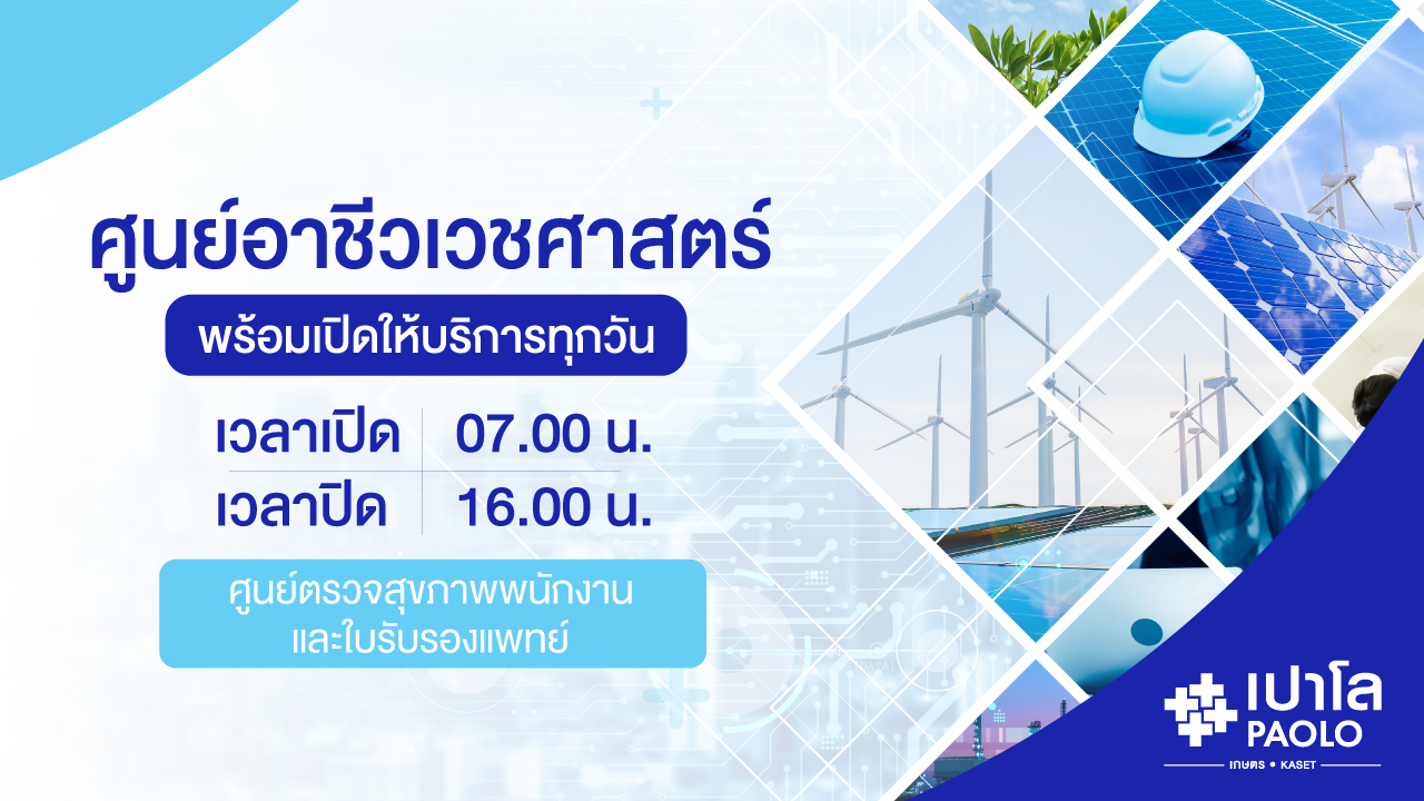 ศูนย์​อาชีวเวชศาสตร์